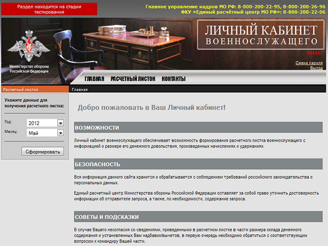 Cabinet mil ru личный кабинет военнослужащего вход в личный кабинет